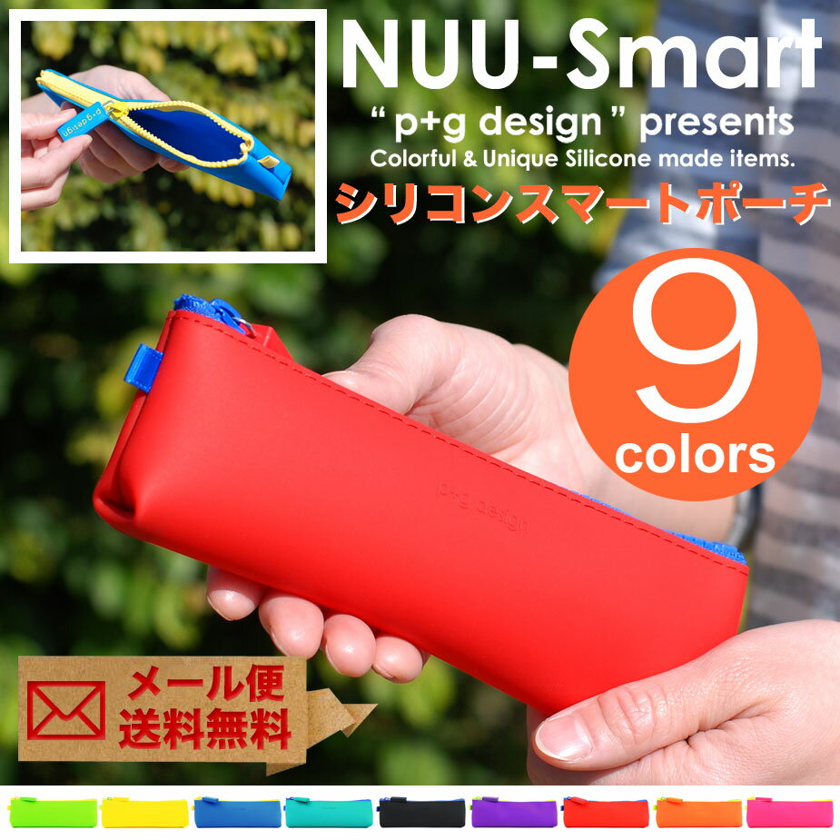 NUU Smart ヌウスマート ペンケース シリコン ファスナー ポーチ 筆入れ POC…...:osaifuyasan:10001063
