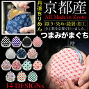 がま口財布 小銭入れ 日本製 京都 丹後ちりめん 和柄 財布(麻の葉 菊 七宝)