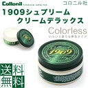 コロニル社 1909シュプリーム クリームデラックス 100ml レザーケア 【collonil/SUPREME CREME DE LUXE】無色 カラーレス【シダーウッドオイル 栄養 シューケア エイジング 経年変化 ヌメ革】※プレミアムディアマントの後継【楽ギフ_包装】【RCP】