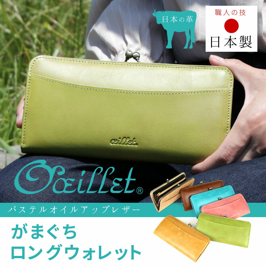 がま口財布 oeillet ウイエ...:osaifuyasan:10001042