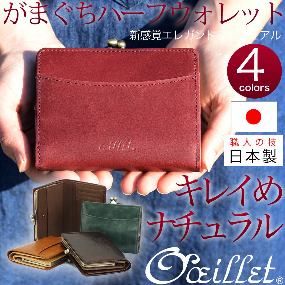 【送料無料】がま口財布 二つ折り oeillet ウイエ...:osaifuyasan:10000604