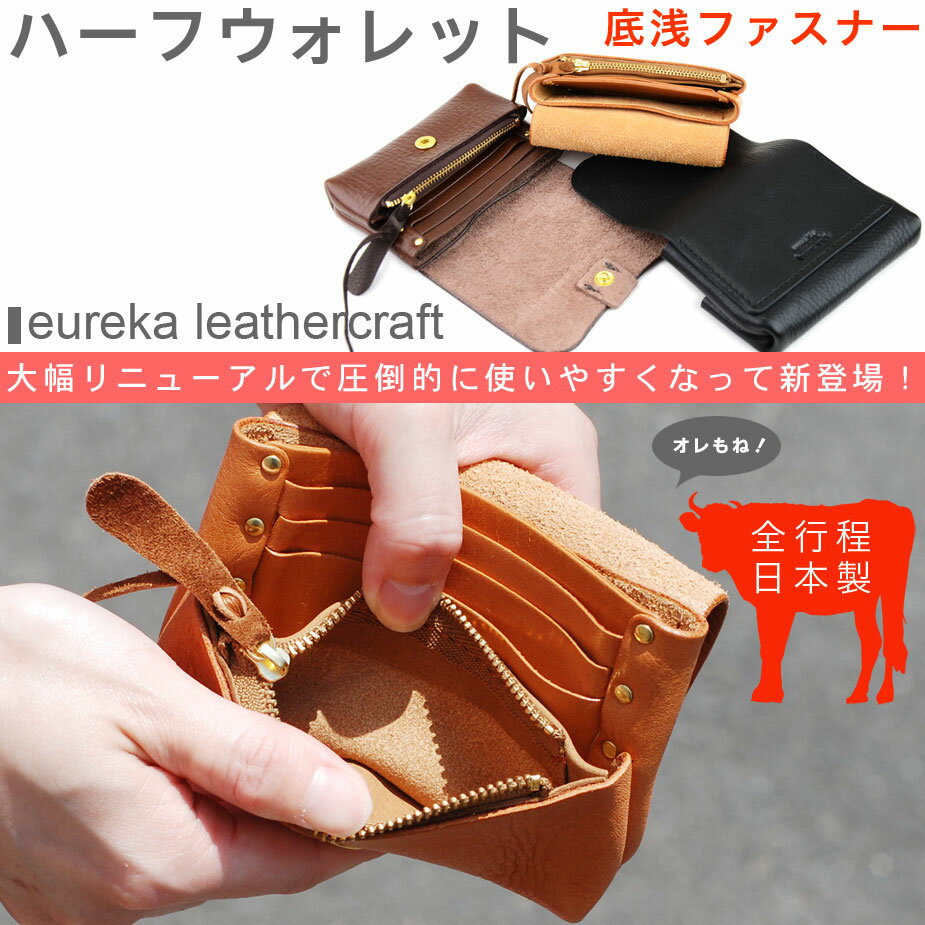 【送料無料】短財布 ヌメ革 本革 日本製 eureka leathercraft ユリカレ…...:osaifuyasan:10000575