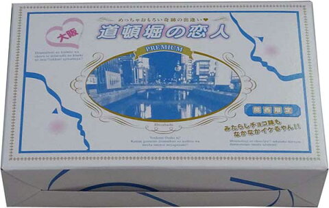 大阪　お土産　送料無料【あわせて4980円以上購入で】　敬老の日　母の日　ギフト　お返し　道頓堀の恋人PREMIUM　6枚入　チョコ　小分けチョコ　ラングドシャ　個包装　お菓子　お取り寄せ　コーヒー　お茶菓子　七夕　スイーツ　東京　名古屋　出張　関西