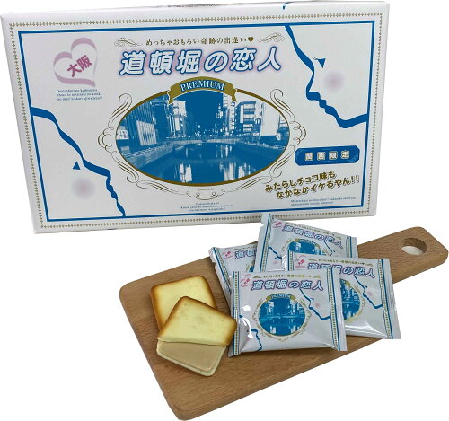 道頓堀の恋人(大阪スイーツ)