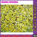 【メール便送料無料】大阪京菓ZRおかし企画 OE石井 500グラム【目安として約190個】北海のとろろ巻昆布〔2017円〕×1袋 +税 【ma】