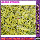 【メール便送料無料】大阪京菓ZRおかし企画 OE石井 800グラム【目安として約304個】北海のとろろ巻昆布〔3096円〕×1袋 +税 【送料無料(北海道・沖縄は別途送料)】【ma】