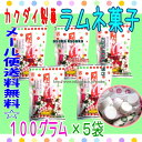 大阪京菓ZRカクダイ製菓 100グラム ラムネ菓子 ×5袋 +税 【ma5】【メール便送料無料】