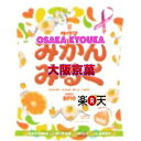 大阪京菓ZRサクマ製菓　50Gみかんみるく〔120円〕×20個　+税　【1k】