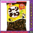 大阪京菓ZRでん六 130G コーンチョコ【チョコ】〔231円〕×48個 +税 【送料無料(北海道・沖縄は別途送料)】【2k】