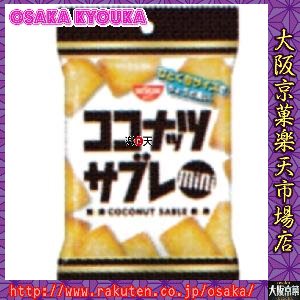 大阪京菓ZR日清シスコ　50G　ココナッツサブレミニ〔83円〕×30個　+税　【1k】