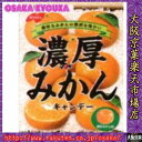 大阪京菓ZRノーベル製菓 90G濃厚みかん〔189円〕×48個 +税【02P22Jul14】