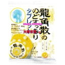【お買い物マラソン期間限定★ポイント2倍】 大阪京菓ZR龍角散 5.2G龍角散ののどすっきりタブレットハニーレモン味〔211円〕×240個 +税 【送料無料(北海道・沖縄は別途送料)】【2】
