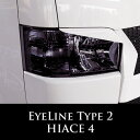 ヘッドアイライン タイプ2 ハイエース4型 ナローワイド共通 未塗装 ヘッドライトドレスアップパーツ