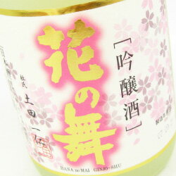 花の舞 吟醸酒花ラベル 720ml