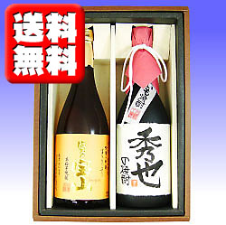 【送料無料】いも焼酎「富乃宝山」と、寿海酒造（宮崎県）「いも焼酎」名入れラベル 720ml セット【手書きラベル】【名前入り】【お酒】【芋焼酎】【贈り物】【ギフト】【プレゼント】