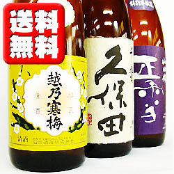 【送料無料】越乃寒梅、久保田、正雪1800ml×3本セット【お酒】【日本酒】【贈り物】【ギフト】【プレゼント】【お中元】【御中元】【smtb-T】【楽ギフ_包装】限定販売、箱入り、包装いたします。