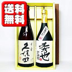 【送料無料】久保田 千寿（新潟県）と、寿海酒造（宮崎県） いも焼酎名入れボトル 720ml セット【手書きラベル】【お酒】【芋焼酎】【贈り物】【ギフト】【プレゼント】