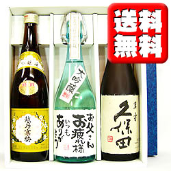 【送料無料】（新潟県）越乃寒梅「 吟醸酒」、久保田「萬寿」と、(静岡県）千寿「大吟醸名入れボトル」 720ml セット【手書きラベル】【メッセージ】【お酒】【贈り物】【ギフト】【プレゼント】【還暦】【smtb-T】【楽ギフ_名入れ】【a_2sp0523】千寿 大吟醸のラベルにご希望のお名前・メッセージが入ります！