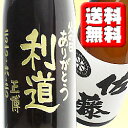 佐藤 白「彫刻ボトル 桐箱入り」 1800ml ボトルにお名前・メッセージを彫刻いたします。