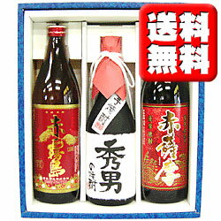 【送料無料】いも焼酎「赤霧島」「赤薩摩」と、（宮崎県）寿海酒造「いも焼酎」名入れラベル720mlセット【手書きラベル】【お酒】【芋焼酎】【贈り物】【ギフト】【プレゼント】【誕生日】