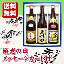 【送料無料】越乃寒梅「白ラベル」、久保田「千寿」 、八海山 720ml 3本セット ☆メッセージカード付き【敬老の日】【お酒】【日本酒】【贈り物】【ギフト】【プレゼント】【お中元】【御中元】【smtb-T】【楽ギフ_包装】新潟の銘酒を特別価格で！