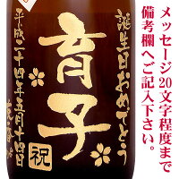 【名入れ】メッセージ彫刻ボトル「いも焼酎」720ml【お酒】【芋焼酎】【贈り物】【ギフト】【プレゼント】【楽ギフ_名入れ】【a_2sp0523】