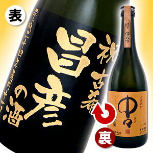 中々「彫刻ボトル 桐箱入り」 720ml 【プレミアム酒】【麦焼酎】【名入れ】【メッセージ】【贈り物】【ギフト】【プレゼント】【誕生日】【還暦】【退職】【父の日】