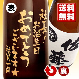 【送料無料】佐藤 白「彫刻ボトル 桐箱入り」 1800ml 【プレミアム酒】【芋焼酎】【名入れ】【贈り物】【ギフト】【プレゼント】【誕生日】【還暦】【退職】【父の日】