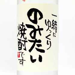 【手書きラベル】メッセージボトル 麦焼酎 900ml 【名入れ】【還暦】【お酒】【贈り物】【ギフト】【プレゼント】