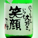 メッセージラベル 日本酒 720ml さわやかでスッキリ切れ味のよい本醸造酒です。ラベルにメッセージ・お名前をお入れいたします。