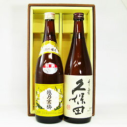 越乃寒梅「別撰」、久保田「千寿」 720ml 2本セット【お酒】【日本酒】【贈り物】【ギフト】【プレゼント】【お中元】【御中元】