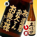 久保田 千寿「彫刻ボトル 桐箱入り」 720ml ボトルにお名前・メッセージを彫刻いたします。