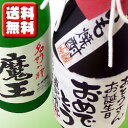 いも焼酎「魔王」と、「いも焼酎名入れラベル」のセット寿海酒造の「芋焼酎」にお名前をお入れいたします。