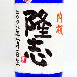 【手書きラベル】出産内祝い 名入れ純米吟醸 720ml 【お酒】【日本酒】【贈り物】【ギフト】【プレゼント】さわやかな飲み口とやわらかな味わいです。ラベルにご希望のお名前をお入れいたします。