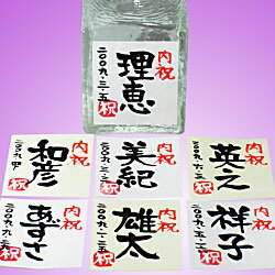 お返しに☆名入れ いも焼酎 300ml 【出産内祝い】【手書きラベル】【オリジナル】【七五三】【楽ギフ_名入れ】