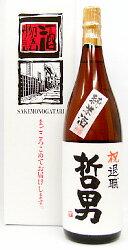 【手書きラベル】退職祝 名入れ純米酒 1,800ml 【名入れ】【お酒】【日本酒】【贈り物】【ギフト】【プレゼント】