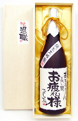 【手書きラベル】退職祝 メッセージ純米大吟醸 1,800ml （木箱入り）【名入れラベル】【お酒】【日本酒】【贈り物】【ギフト】【プレゼント】