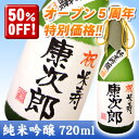 純米吟醸メッセージボトル 720ml 