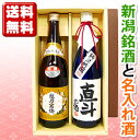 【送料無料】(新潟県)越乃寒梅 別撰と、(静岡県)