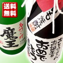 いも焼酎「魔王」と、「いも焼酎名入れラベル」のセット寿海酒造の「芋焼酎」にお名前をお入れいたします。