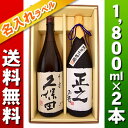「久保田 千寿」と「名入れ純米大吟醸」 1800ml 2本セットラベルにご希望のお名前・メッセージが入ります！