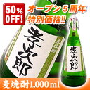 驚きのビアボトル入り 名入れ麦焼酎 1000ml （寿海酒造）☆オープン5周年ありがとうございます☆