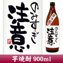 【手書きラベル】【焼酎 名入れ】メッセージボトル 芋焼酎 900ml 【名入れ】【名入れ焼酎】【名前入り】【お酒】【贈り物】【ギフト】【プレゼント】【お祝い】【誕生日】【還暦祝い】【退職祝い】【喜寿祝い】【古希祝い】【傘寿祝い】