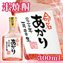 【手書きラベル】名入れ吟醸米焼酎 300ml 【出産内祝い】【内祝い】【贈り物】【ギフト】【プレゼント】【お酒】