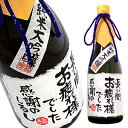 名入れ酒 名入れプレゼント 退職祝 メッセージ純米大吟醸 720ml 桐箱入り 名入れ プレゼント 記念日祝 還暦祝 古希祝 喜寿祝 傘寿祝 米寿祝 誕生日祝 退職祝 内祝