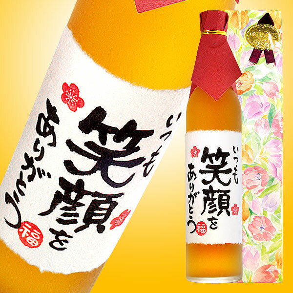 【名入れ プレゼント】名入れ梅酒 メッセージボトル 500ml【手書きラベル】【寿海酒造】【名入れ】【名前入り】【和紙】【ギフト】【プレゼント】【お酒】【お祝い】【誕生日】【内祝い】【結婚祝い】【還暦祝い】