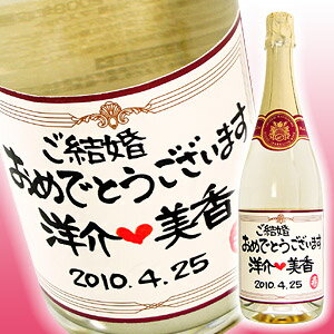 【手書きラベル】メッセージ スパークリングワイン（やや辛口） 720ml （桐箱入り）【名入れ】【贈り物】【ギフト】【プレゼント】【結婚祝い】【楽ギフ_名入れ】【02P123Aug12】ぶどう本来のフルーティさと新鮮さがあり、しっかりとした泡立ちの発泡性ワインです。ラベルにメッセージ・お名前をお入れいたします。