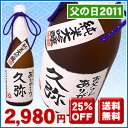 父の日2011 世界に1つ！お父さんのお名前入り 手書き純米大吟醸 720ml ラベルに手書きのお名前をお入れいたします。