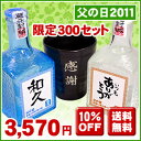 父の日 名入れ焼酎と焼酎コップのセット父の日のプレゼントに☆お父さんのお名前を手書きでお入れいたします！