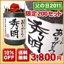 父の日 名入れ陶器入り芋焼酎 720ml ラベルにご希望のお名前をお入れいたします。